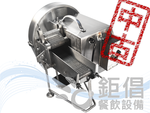 PG180524B/中古切蔥機/中古履帶式蔬菜切碎機/中古食品加工設備/中古食品加工機械/中古食品機械/二手切蔥機/二手履帶式蔬菜切碎機/二手食品加工設備/二手食品加工機械/二手食品機械/鉅倡/餐廳餐飲設備/日本料理設備/西餐廳設備/鉅倡餐飲設備/西餐料理設備/板前式西餐餐飲設備/餐飲達人推薦餐飲設備/中正區餐飲設備/大安區餐飲設備/北投區餐飲設備/新北餐飲設備/新店區餐飲設備/三峽區餐飲設備/泰山區餐飲設備/八里區餐飲設備/大桃園餐飲設備/大園區餐飲設備/八德區餐飲設備/新屋區餐飲設備/新竹市餐飲設備/新豐區餐飲設備/寶山區餐飲設備/新竹科學園區餐飲設備/重慶南路餐飲設備/新舊餐飲設備/倒店設備回估/倒店設備收購/倒店設備回估收購/飲料店設備出清/餐飲店設備頂讓/中央廚房設備頂讓