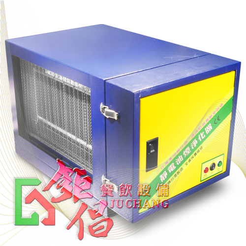 OEB-08/靜電機-800型/800CFM靜電機/800型油煙靜電機/800CFM油煙靜電機/油煙靜電處理/全國靜電環保設備/鉅倡餐飲設備/鉅倡/靜電油煙機/Air Filtration Systems/Emissions Fumes Purifier/4000CFM/800CFM/SEP-6K/SEP-2K/3K型靜電機/4000型靜電機/500型靜電機/不鏽鋼餐飲設備/餐飲店設備/早餐店設備/台北餐飲設備/桃園餐飲設備/新竹餐飲設備/宜蘭縣餐飲設備/重慶南路餐飲設備
