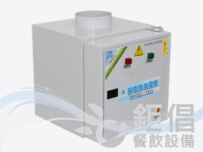OES-500/靜電機-500型/500CFM靜電機/500型油煙靜電機/500CFM油煙靜電機/油煙靜電處理/餐飲店油煙處理/餐飲店油煙消除/餐飲店油煙淨化/餐飲店排氣淨化/靜電油煙機