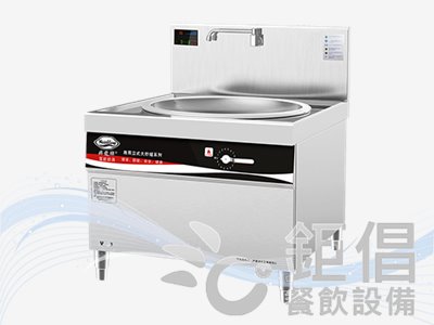 IHH-CB1/商用電磁爐-大炒爐-落地型-單口/商用立式大炒爐/立式大炒電磁爐/單口IH爐/單口電磁爐/落地型電磁炒爐